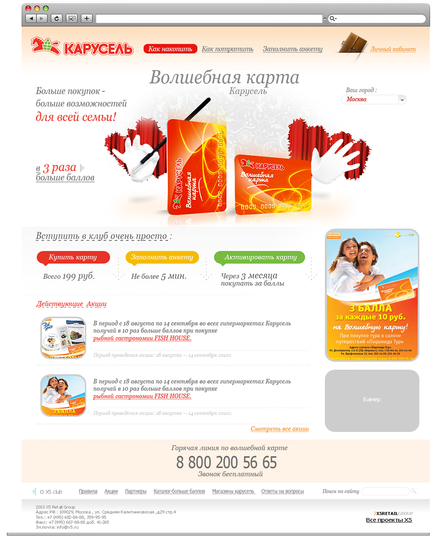 Дизайн сайта для дисконтной карты Карусель