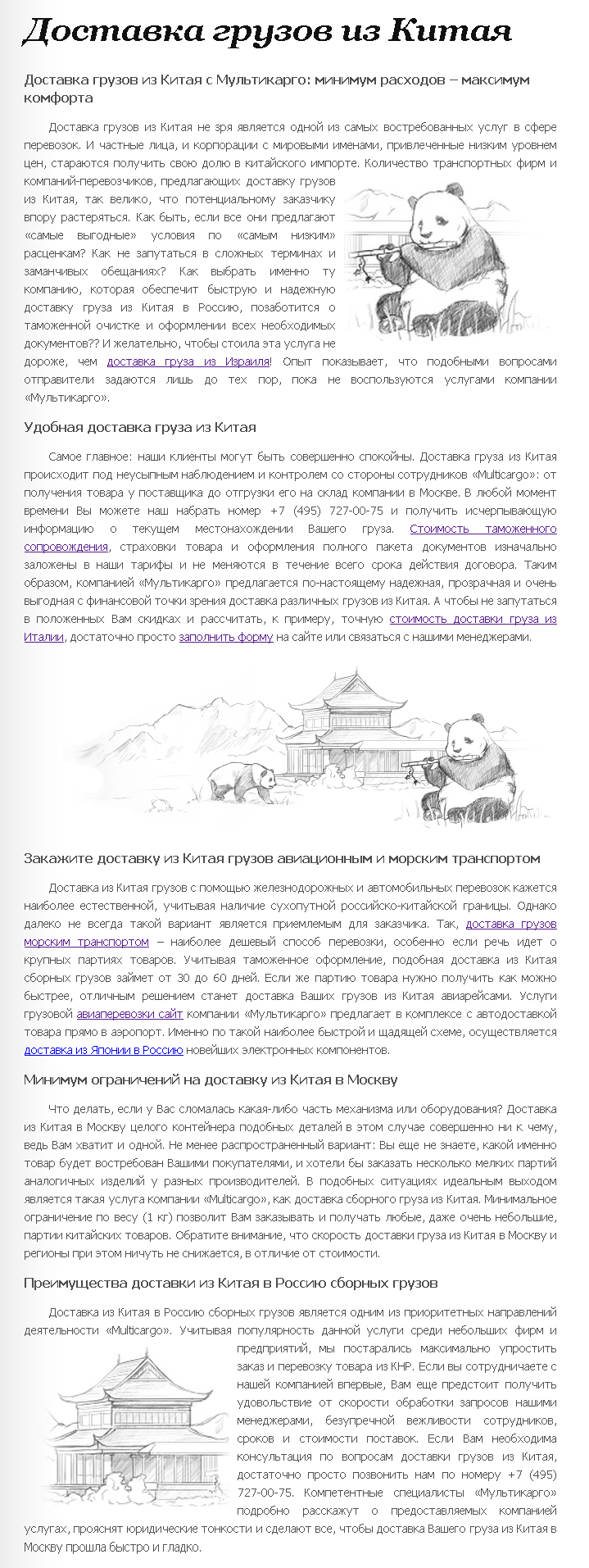 Доставка из Китая