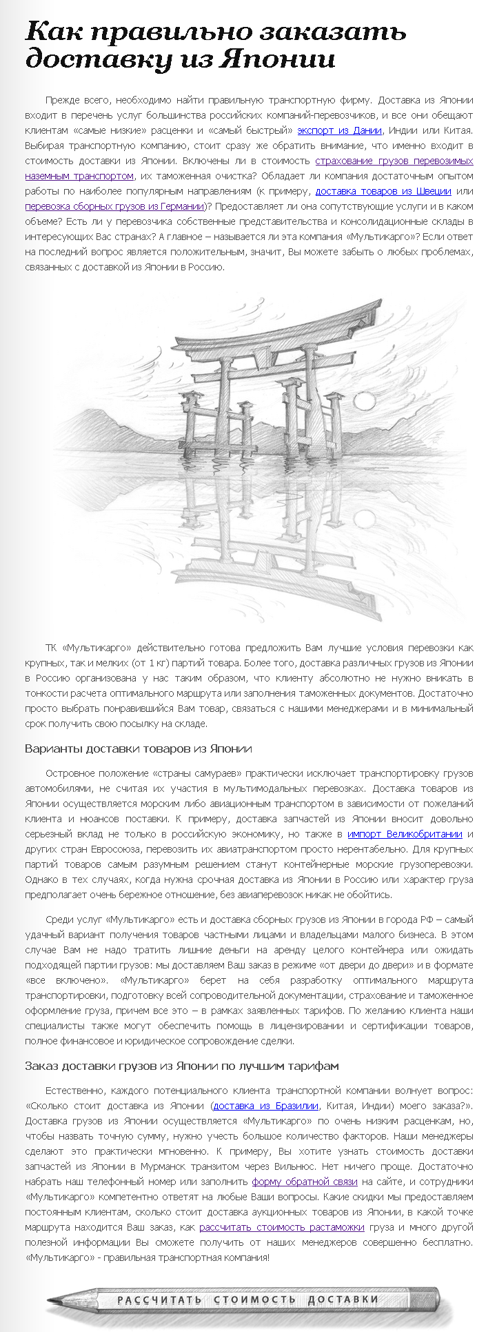 Доставка из Японии