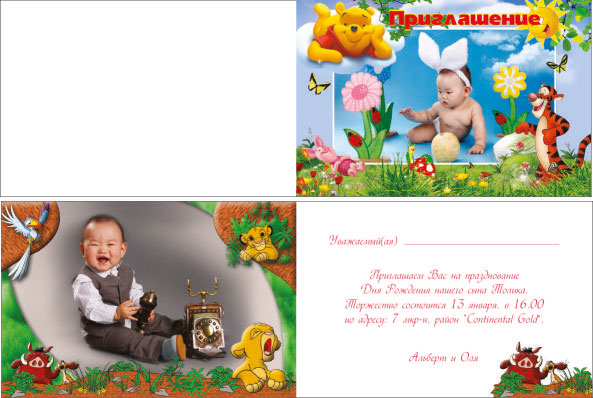 Пригласительные
