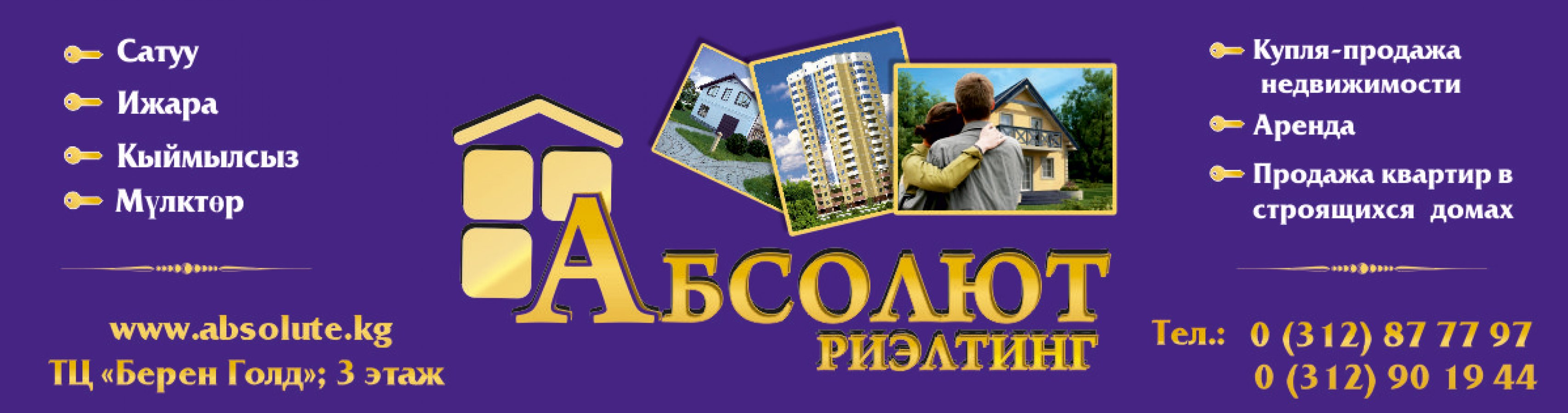 Баннер для агенства недвижимости