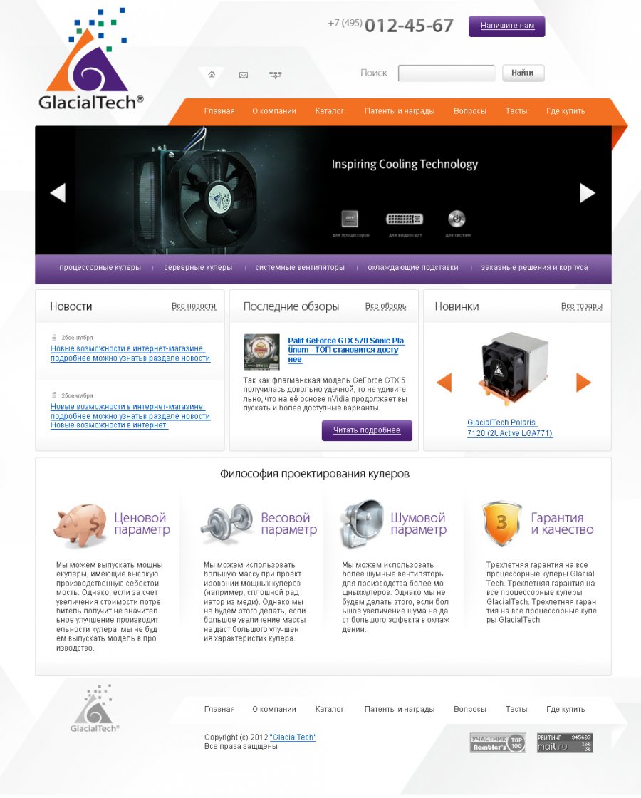 GlacialTech - куллеры