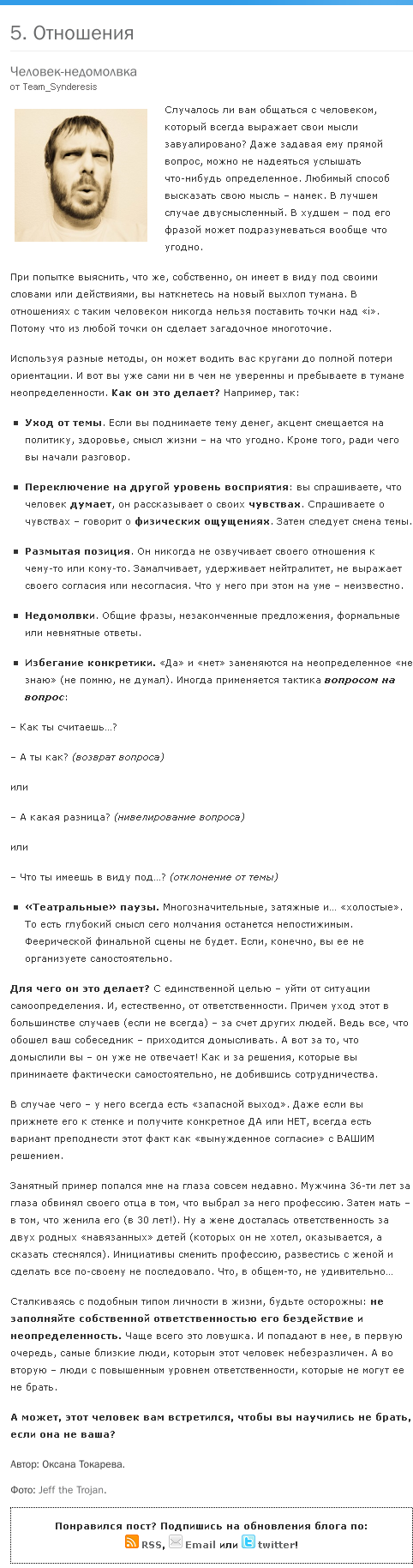 Человек-недомолвка