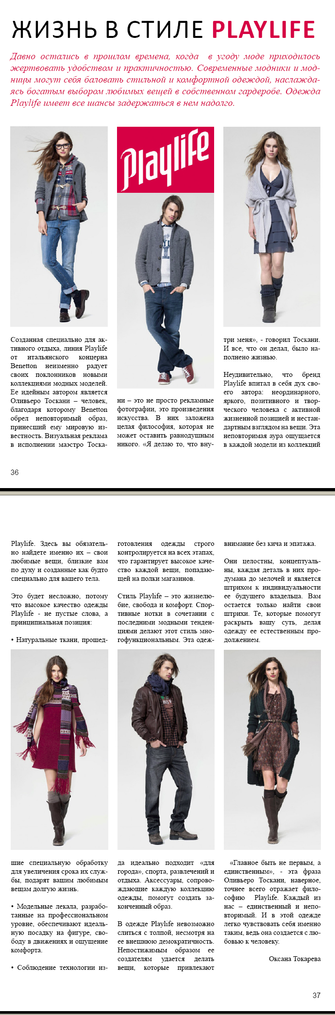 Жизнь в стиле Playlife