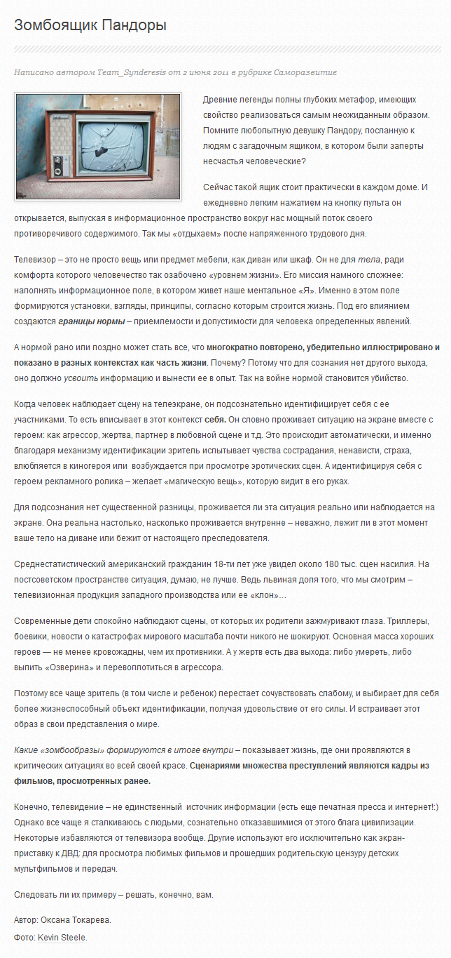 Зомбоящик Пандоры