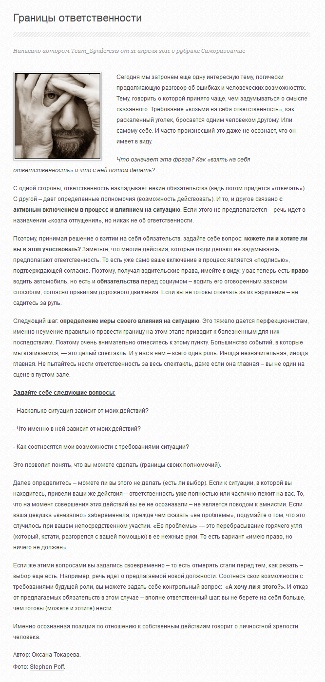 Границы ответственности