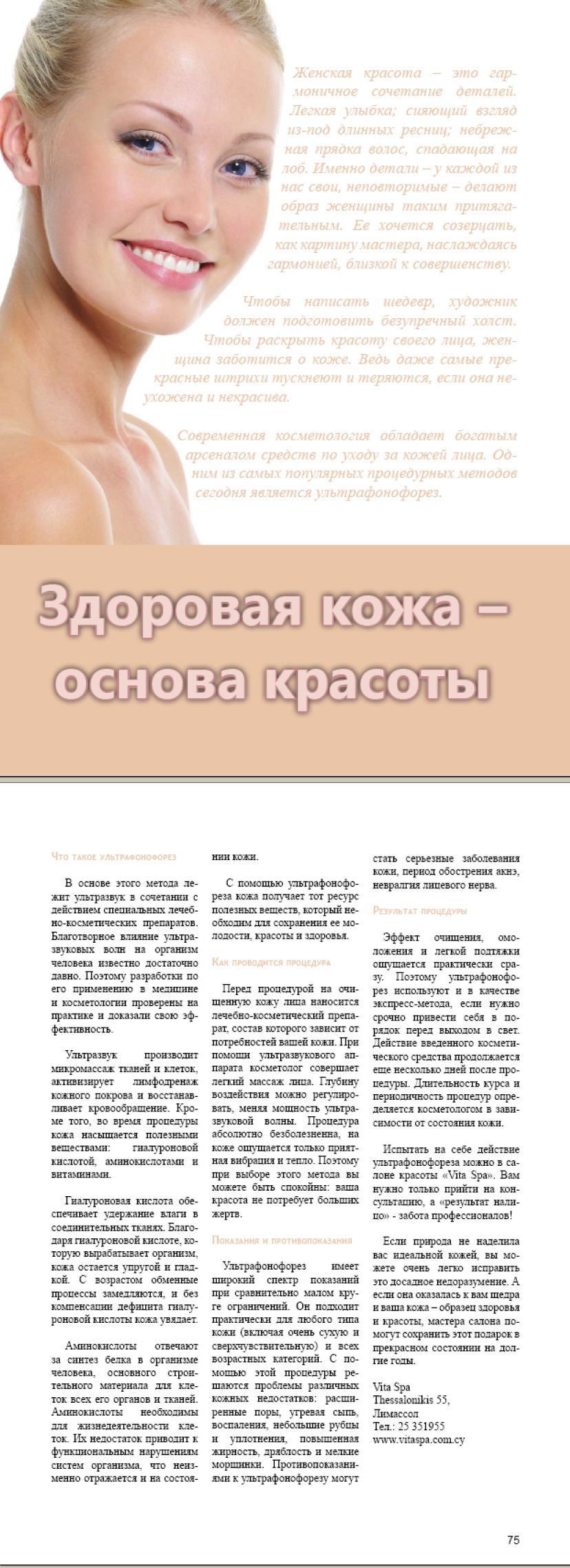 Здоровая кожа - основа красоты