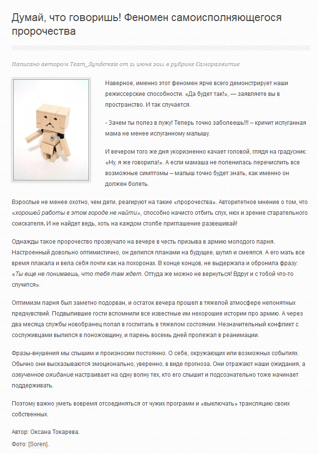 Феномен самоисполняющегося пророчества