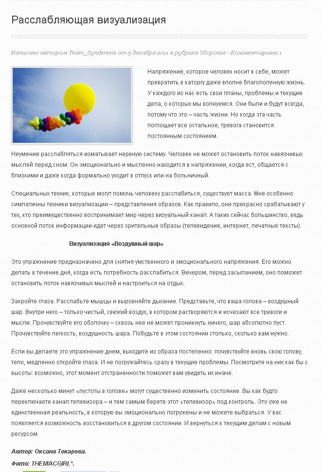 Расслабляющая визуализация