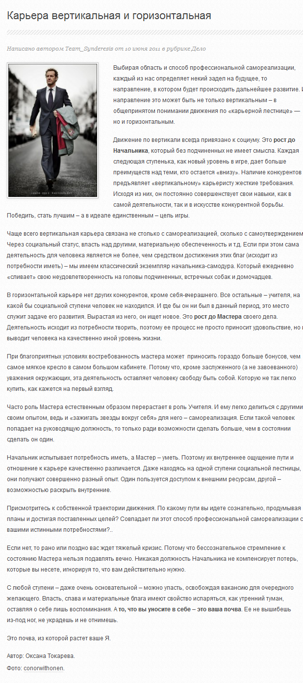 Карьера вертикальная и горизонтальная