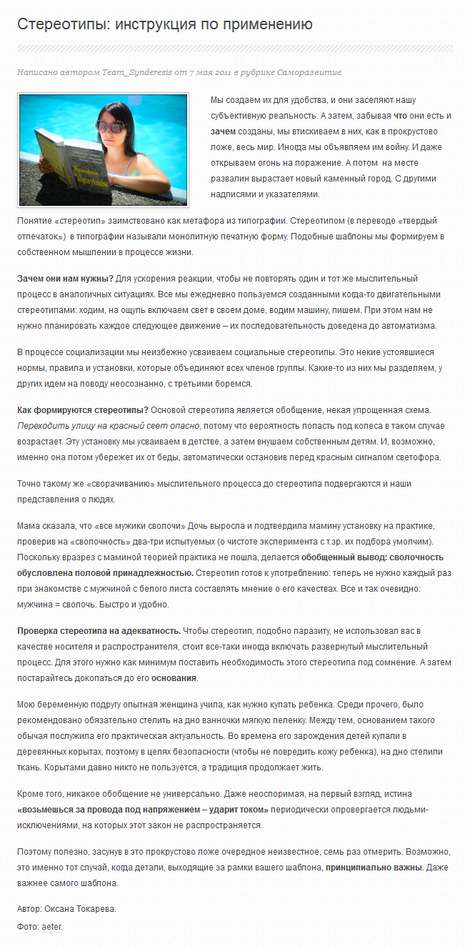 Стереотипы: инструкция по применению