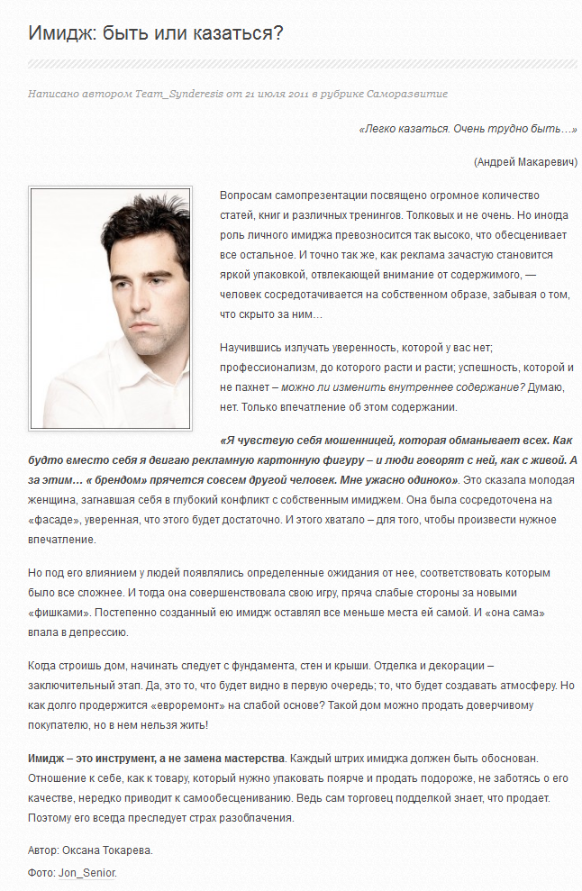 Имидж: быть или казаться?