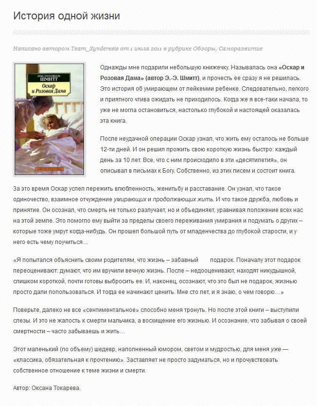 История одной жизни