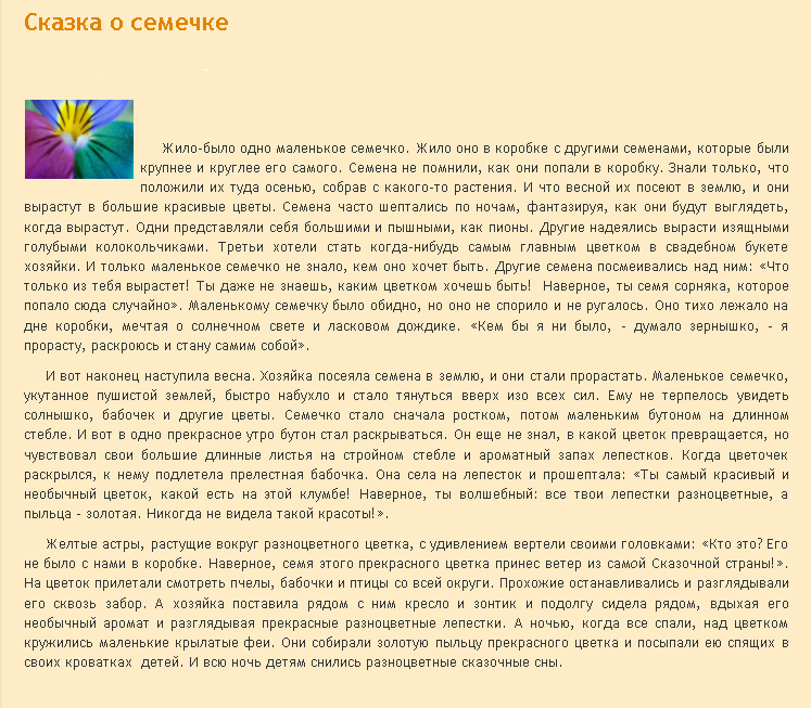 Сказка о Семечке