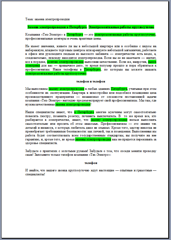 Статья с ключевыми словами