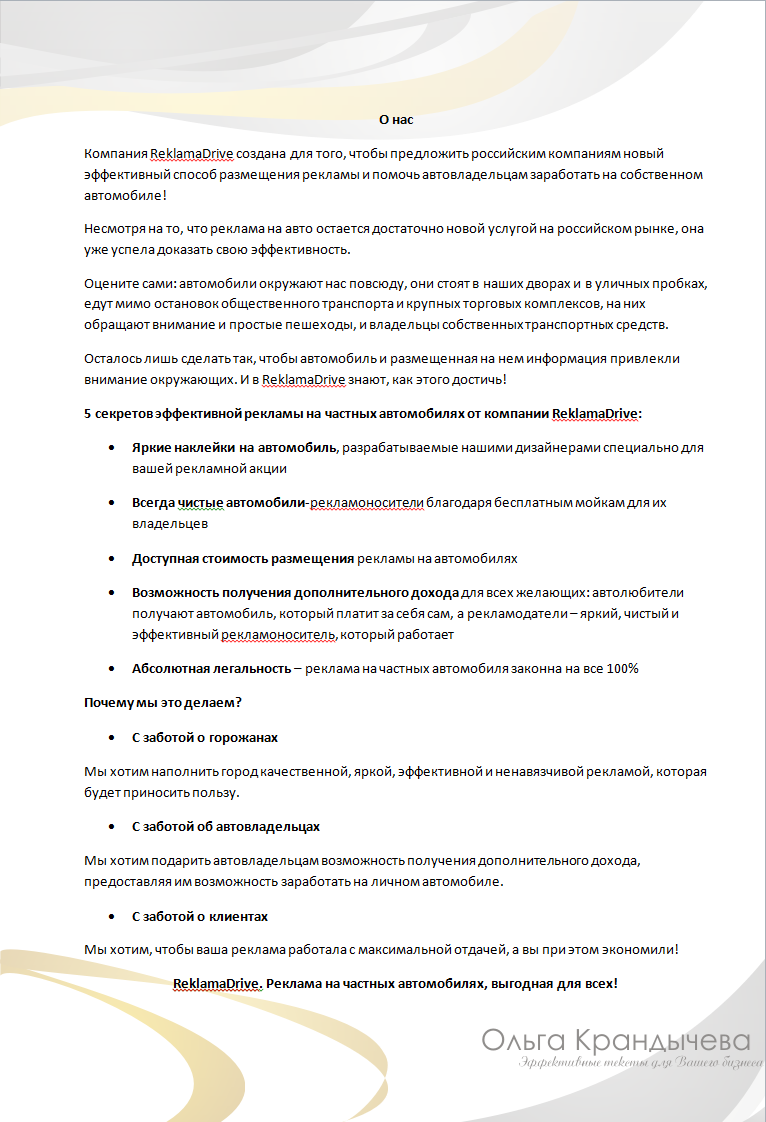 О компании, Размещение рекламы на авто