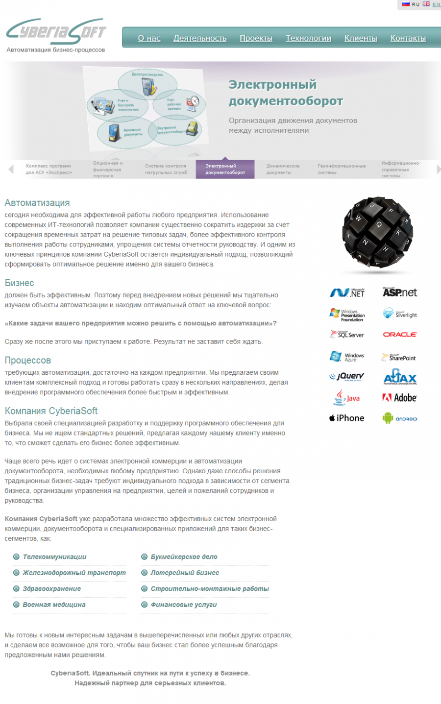 Главная страница CyberiaSoft