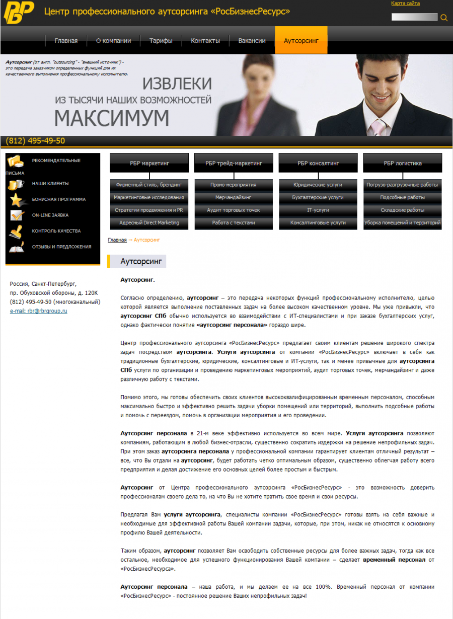 Текст для сайта об аутсорсинге