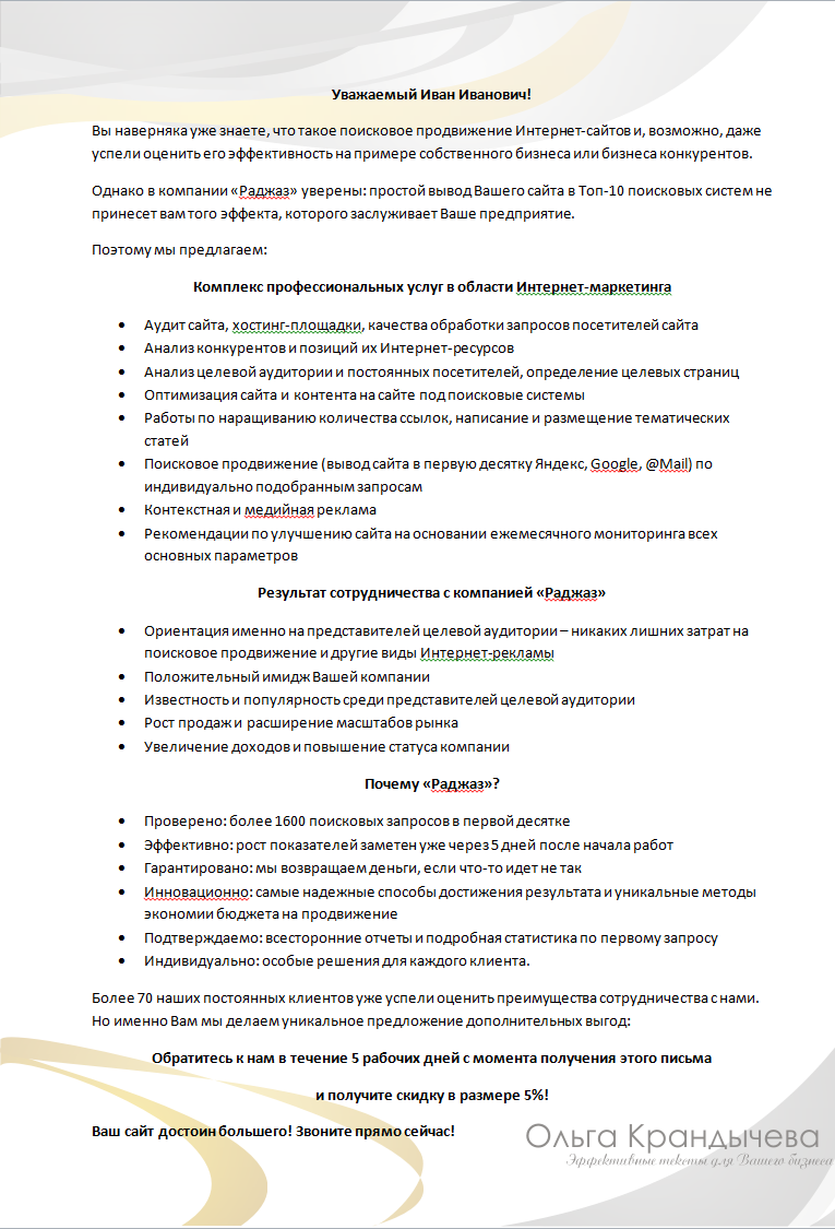 Коммерческое предложение на Интернет-продвижение