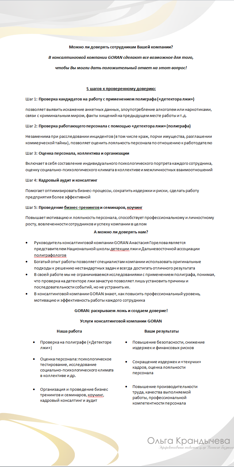 Коммерческое предложение Услуги полиграфа плюс Оценка персонала