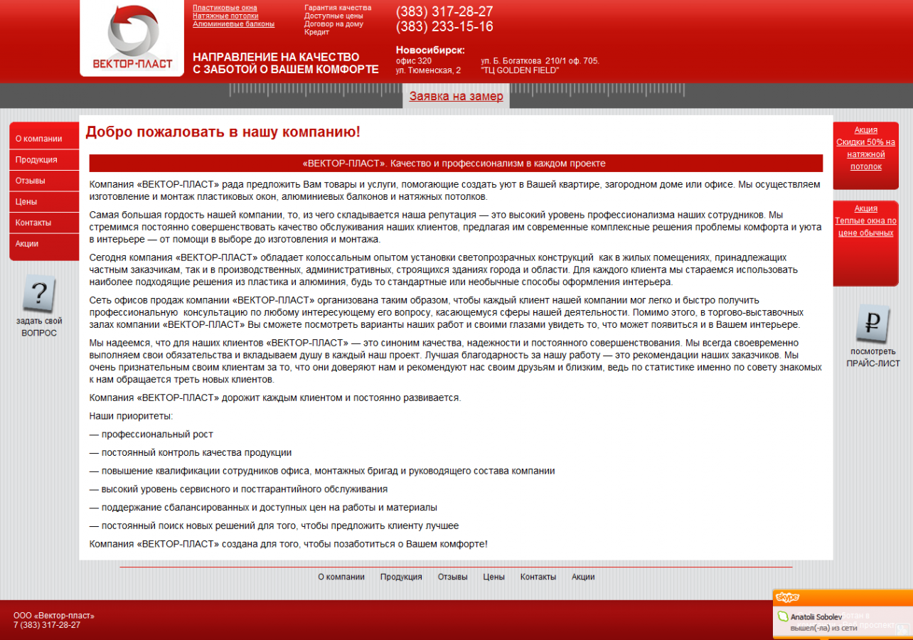 О компании Вектор-Пласт ремонт и строительство