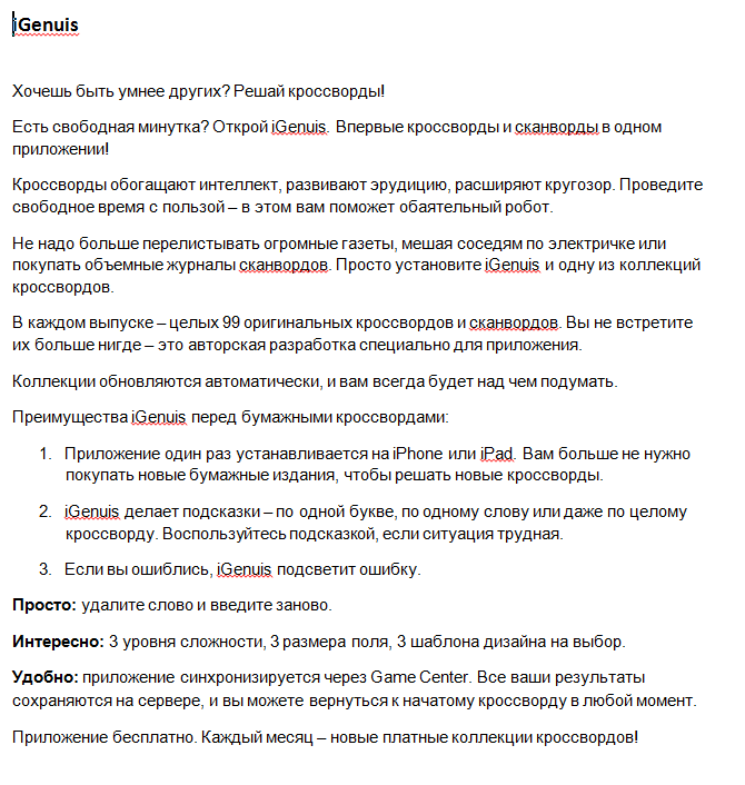 iGenius - кроссворды для iPhone/iPad