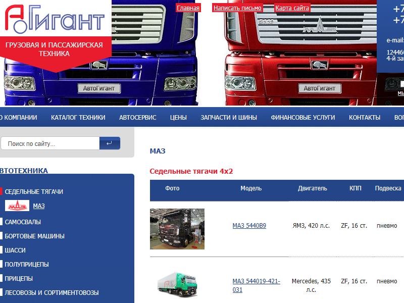 Наполнение сайта maz-auto.com