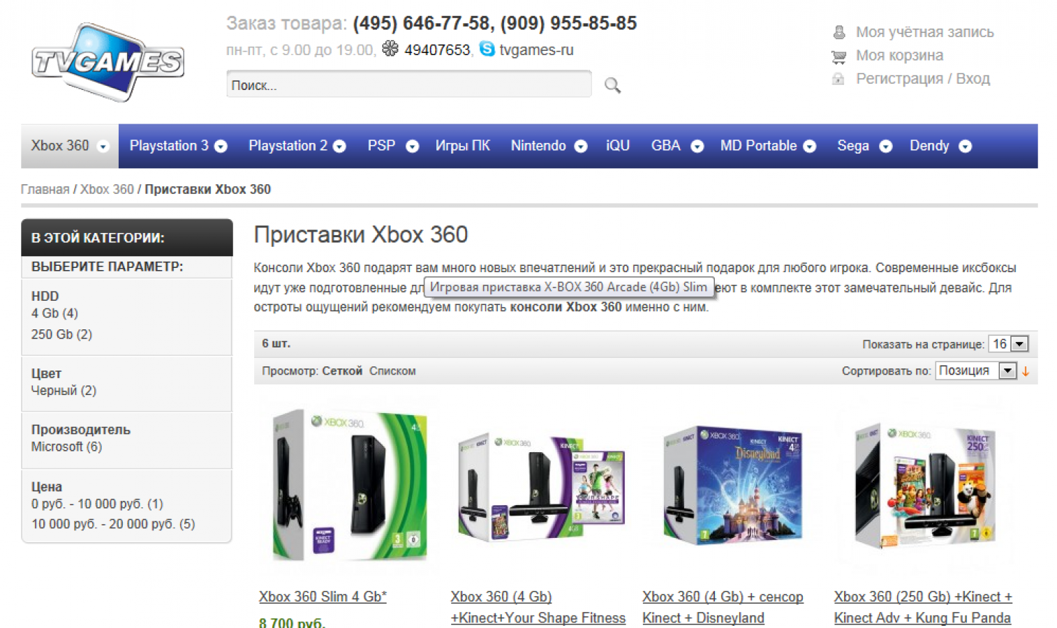 Наполнение интернет-магазина www.tvgames.ru