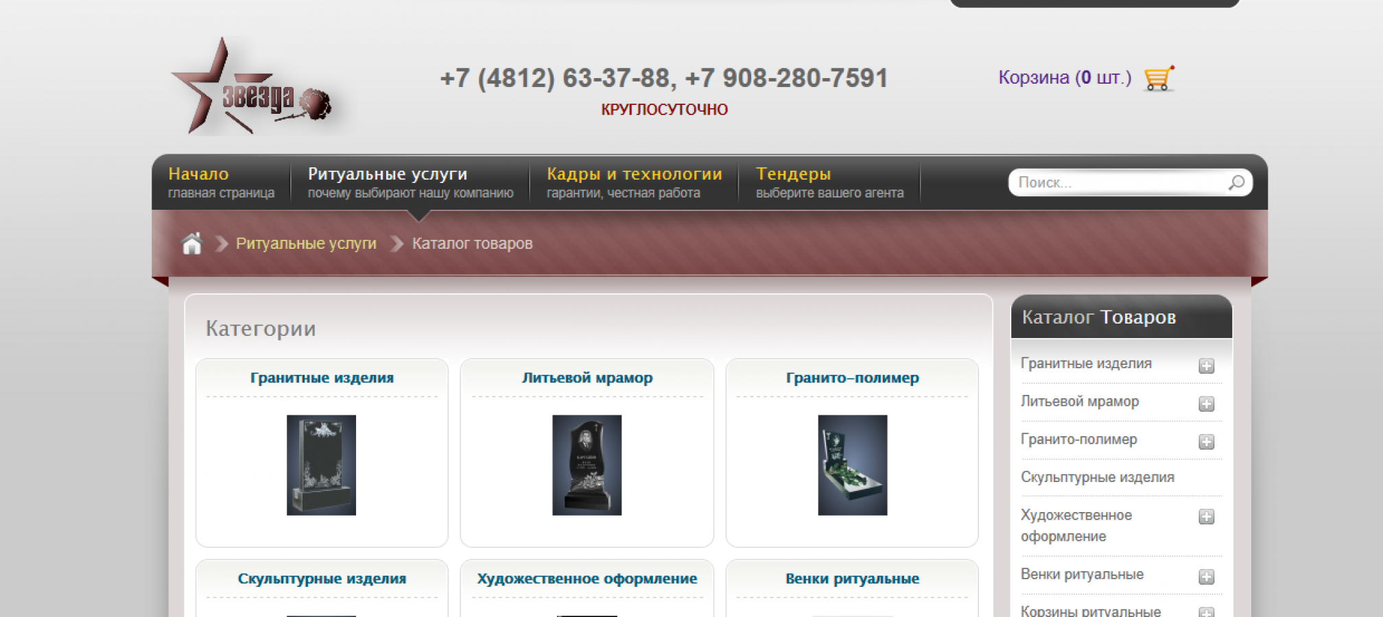 Наполнения каталога товаров интернет-магазина zvezda-ooo.ru