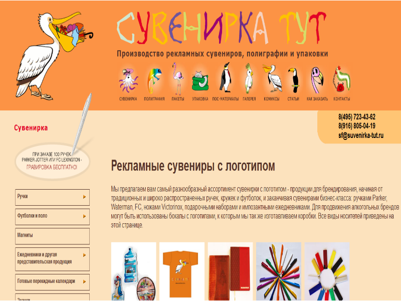 Наполнение интернет-магазина www.suvenirka-tut.ru