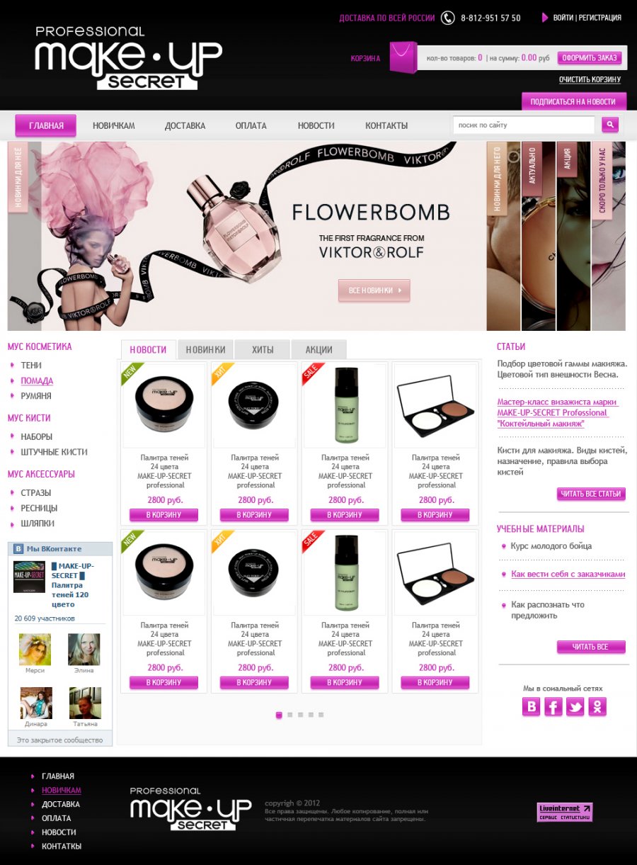 Сайт онлайн магазина косметики Make-up