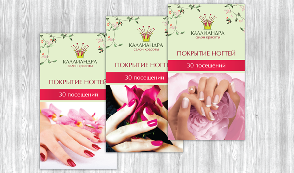 Абонементы для салона красоты