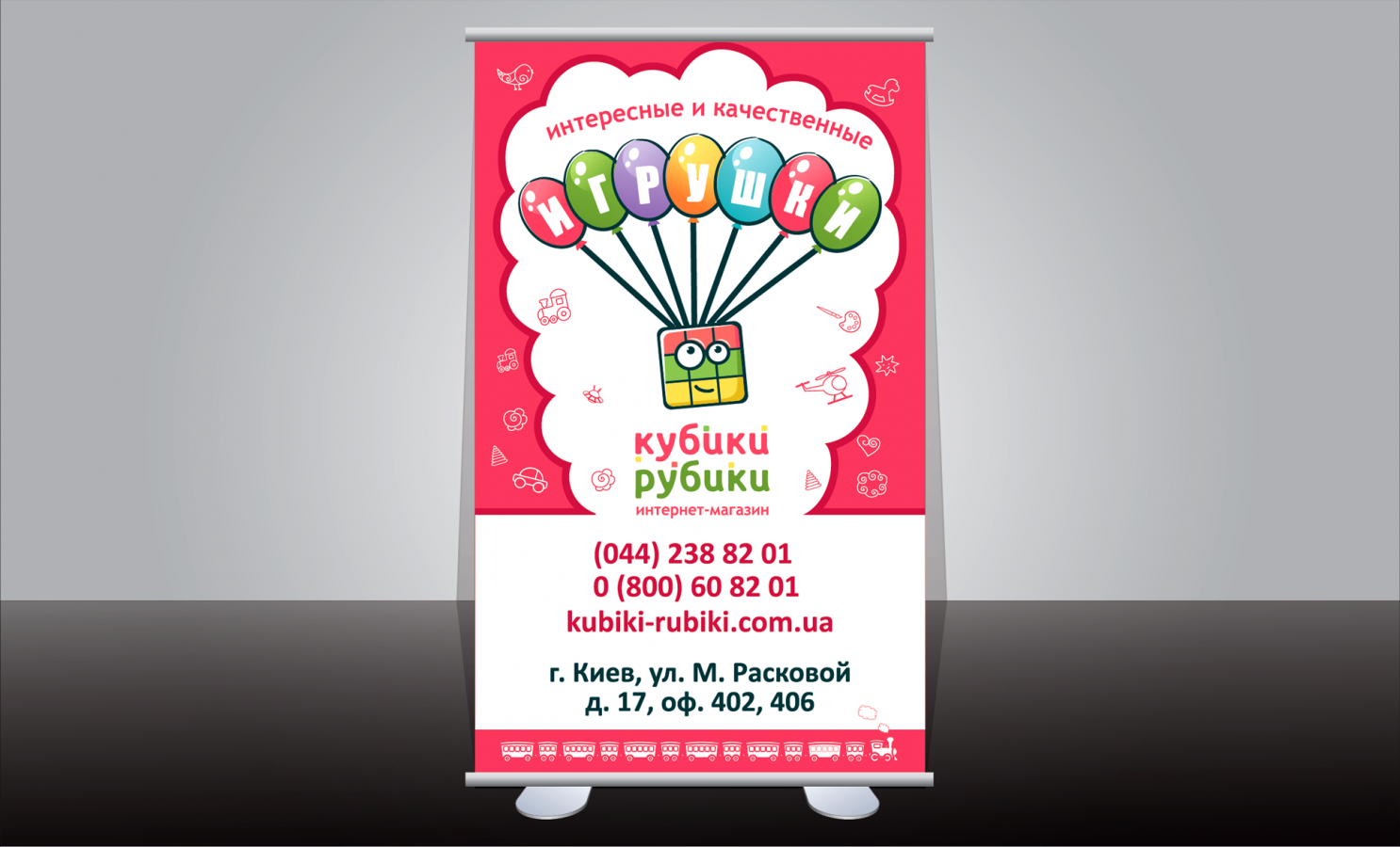 Баннер для детского магазина Кубик-рубик
