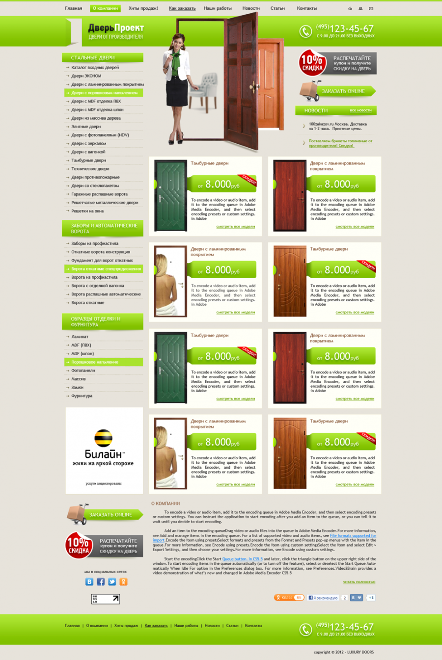 Сайт DoorProgect