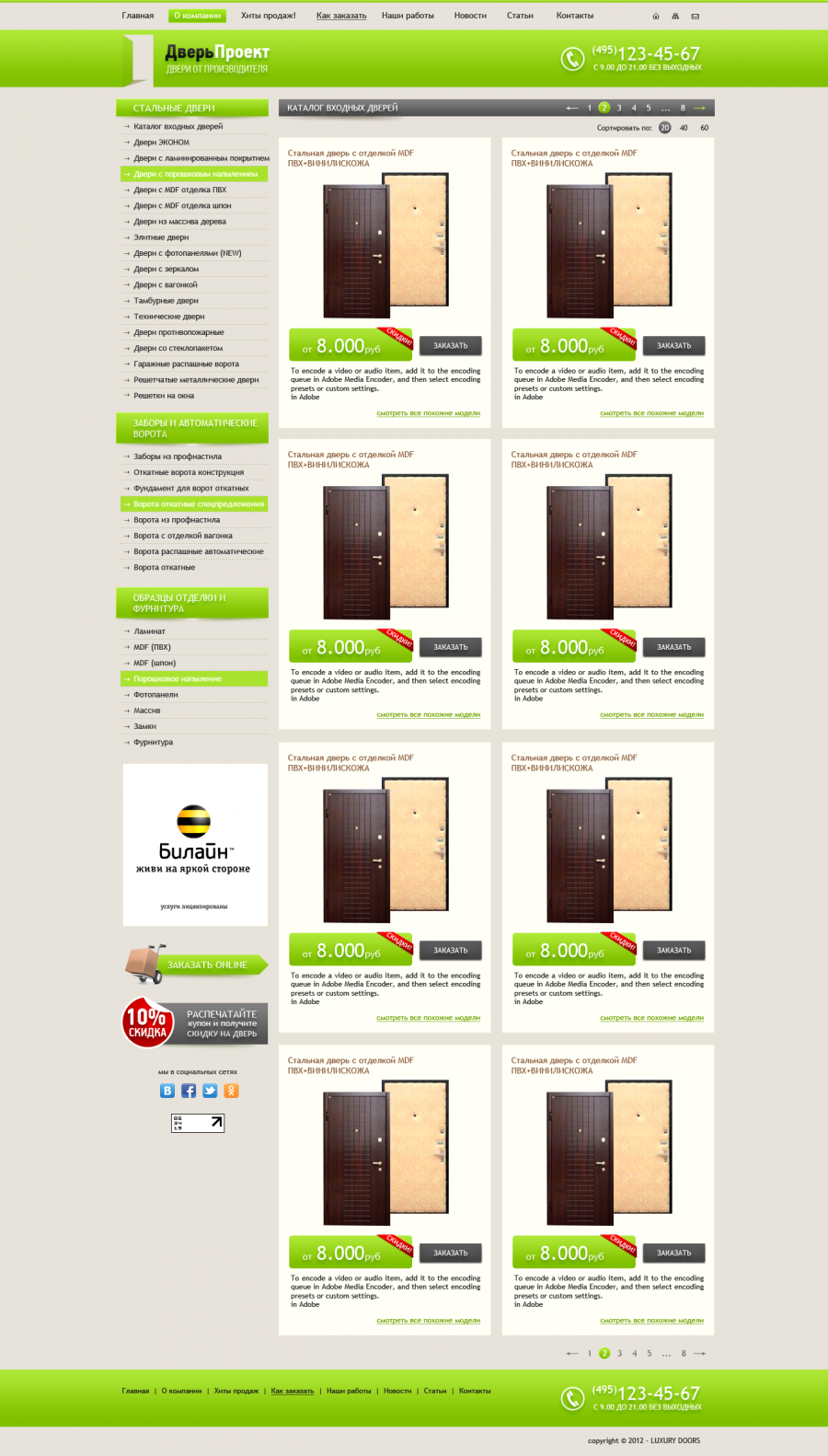 Внутренняя DoorProgect
