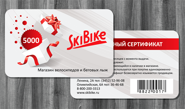 Подарочный сертификат SkyBike