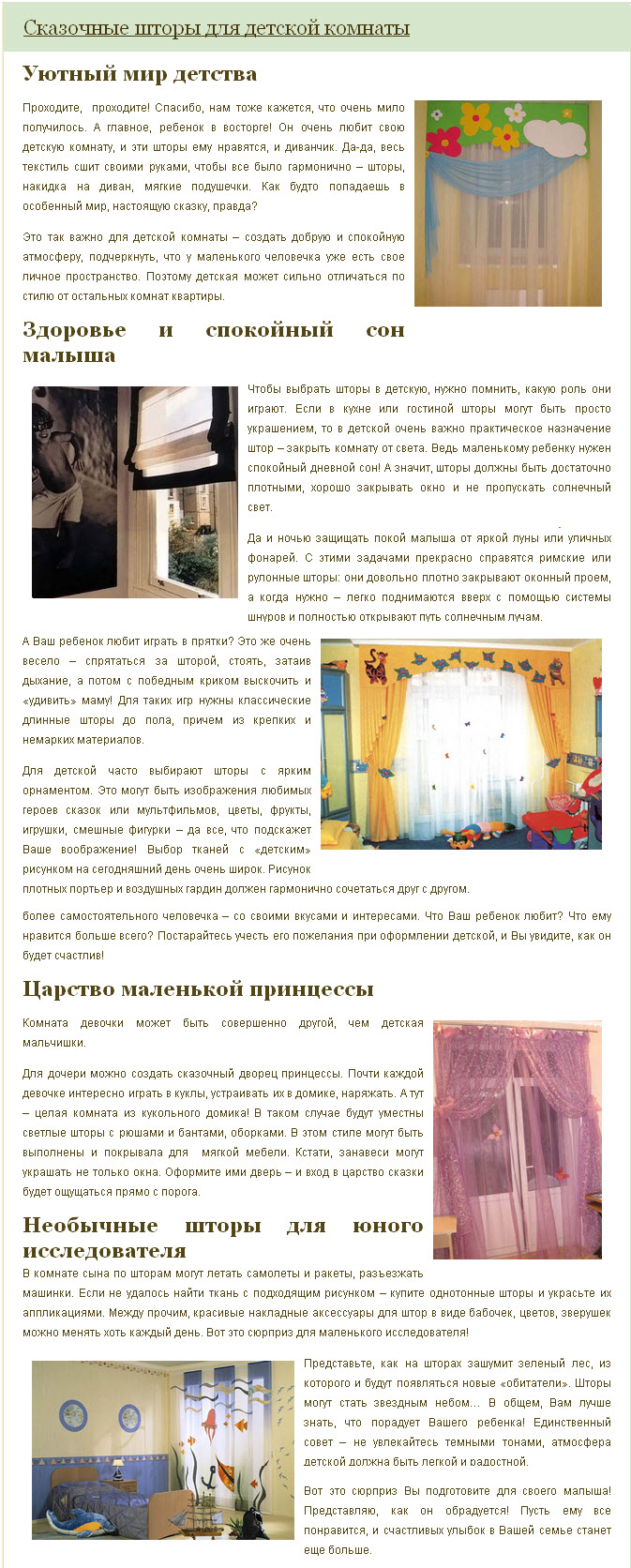 Сказочные шторы для детской комнаты