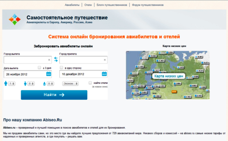 Дешевые авиабилеты