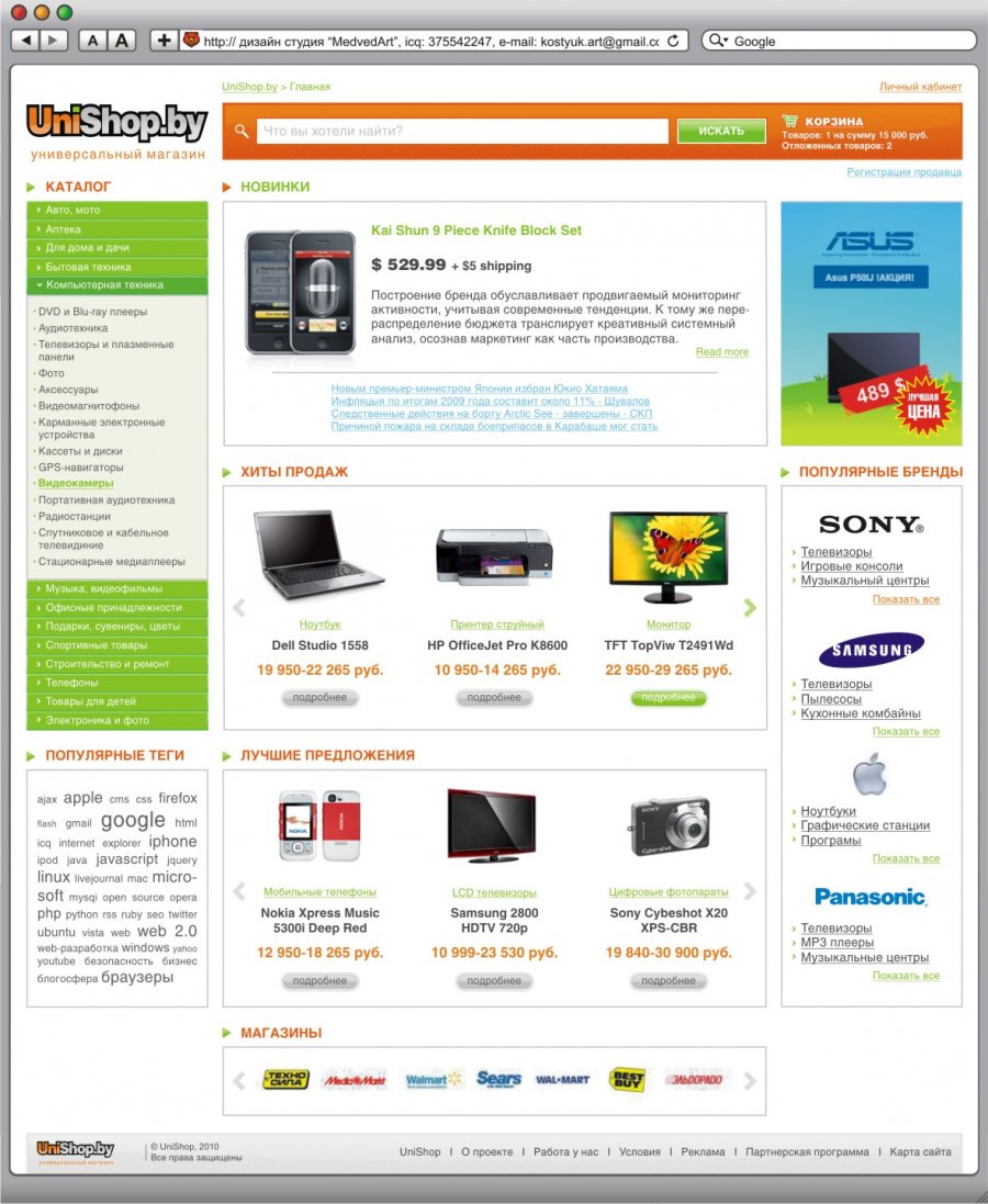 Site-UniShop