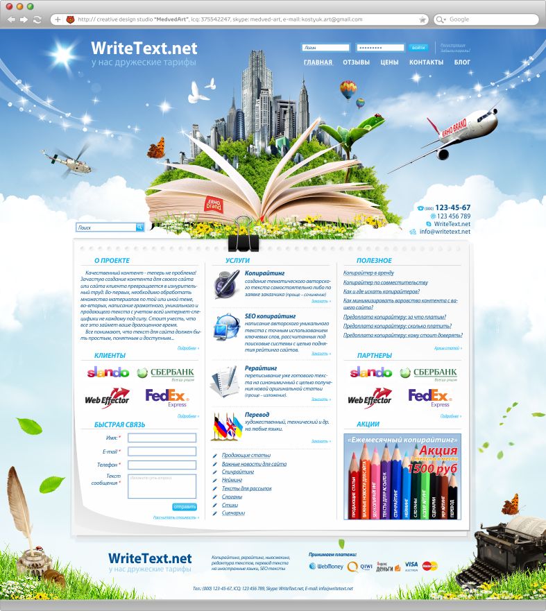 Site-WriteText-Glavnaja