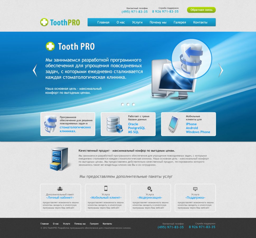 Промо-сайт ToothPro
