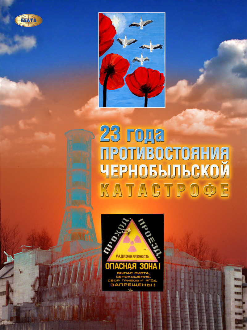 Плакат фотовыставки о Чернобыльской катастрофе