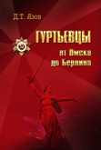 Книга Язова 