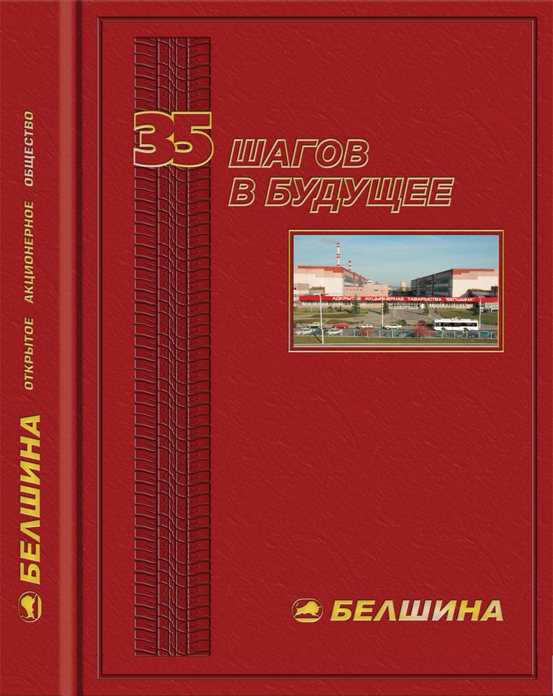 Юбилейное издание 