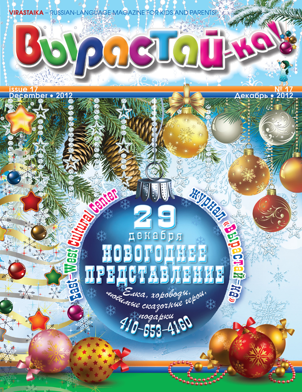 Журнал для детей и родителей