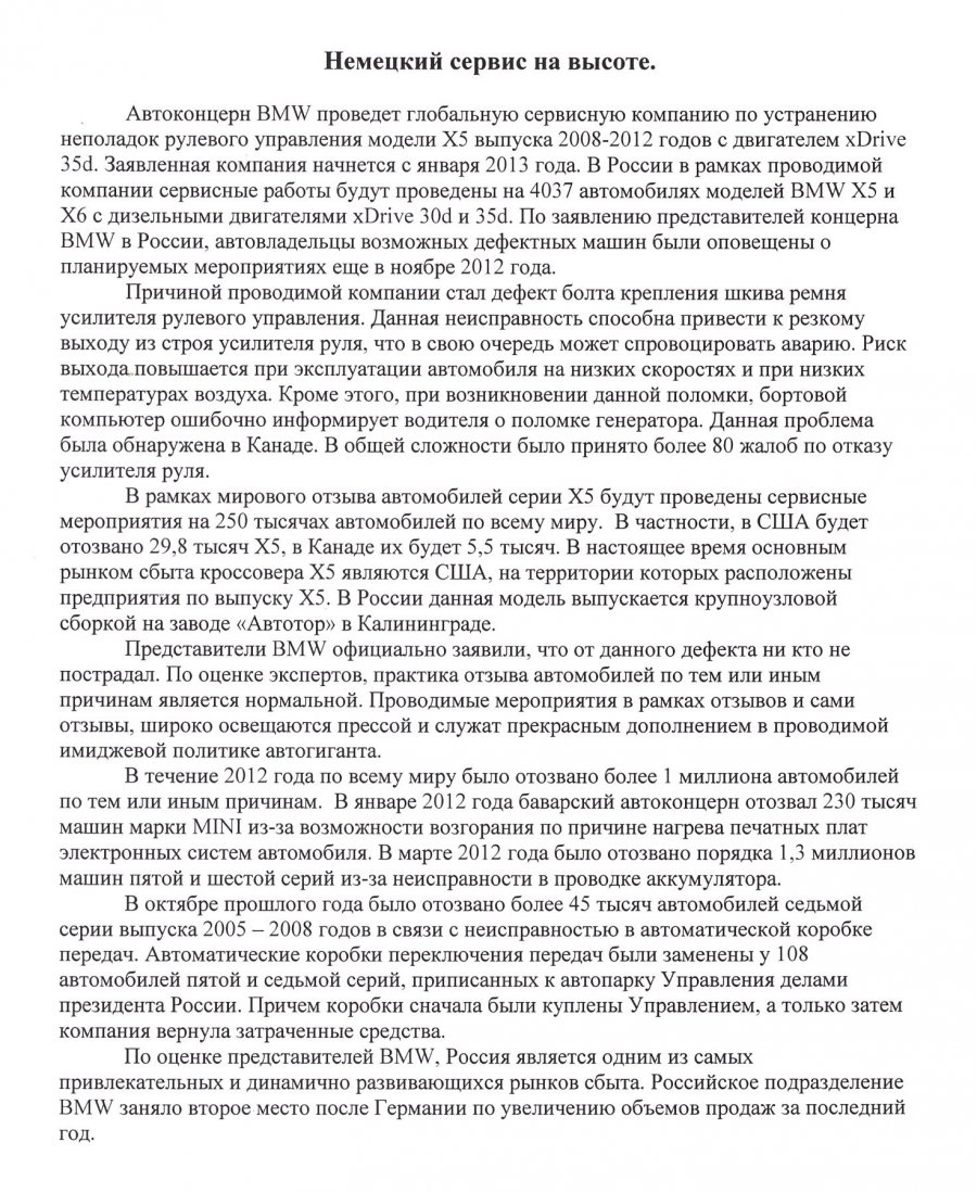 Немецкий сервис на высоте