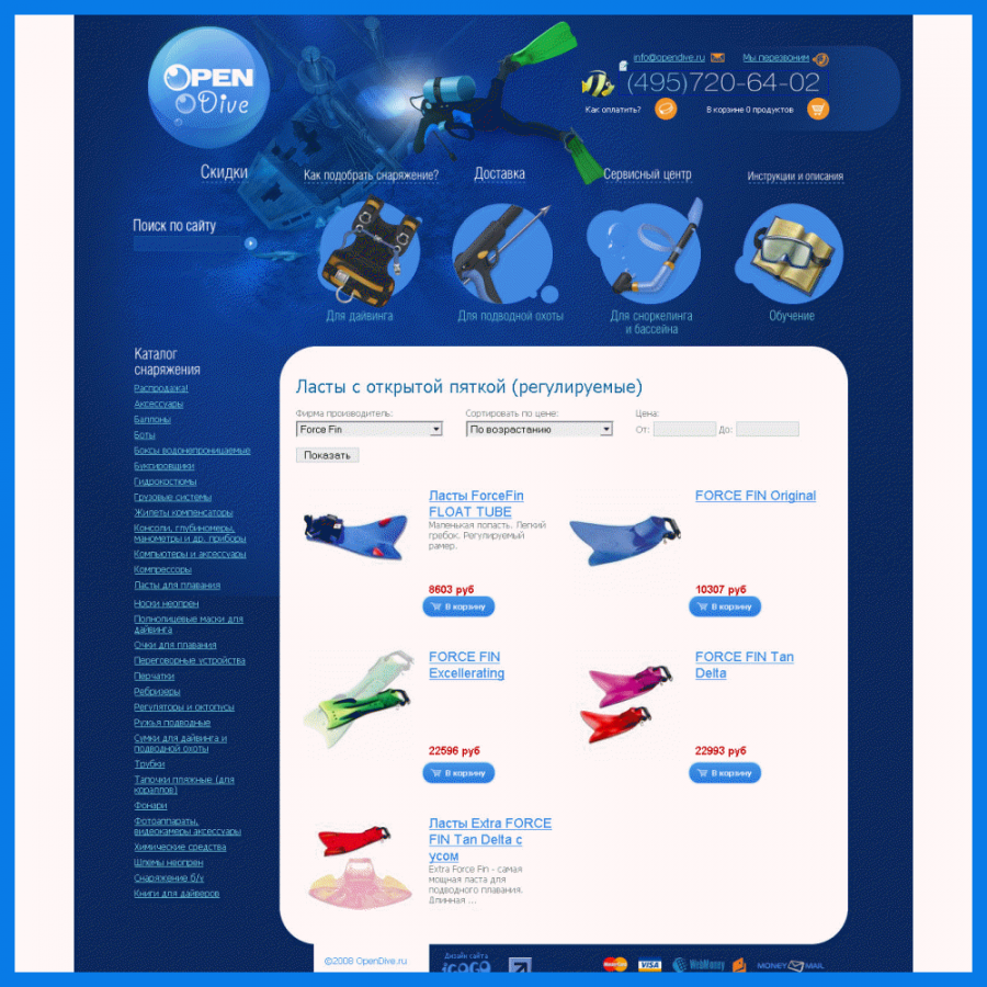 Наполнение интернет-магазина www.opendive.ru