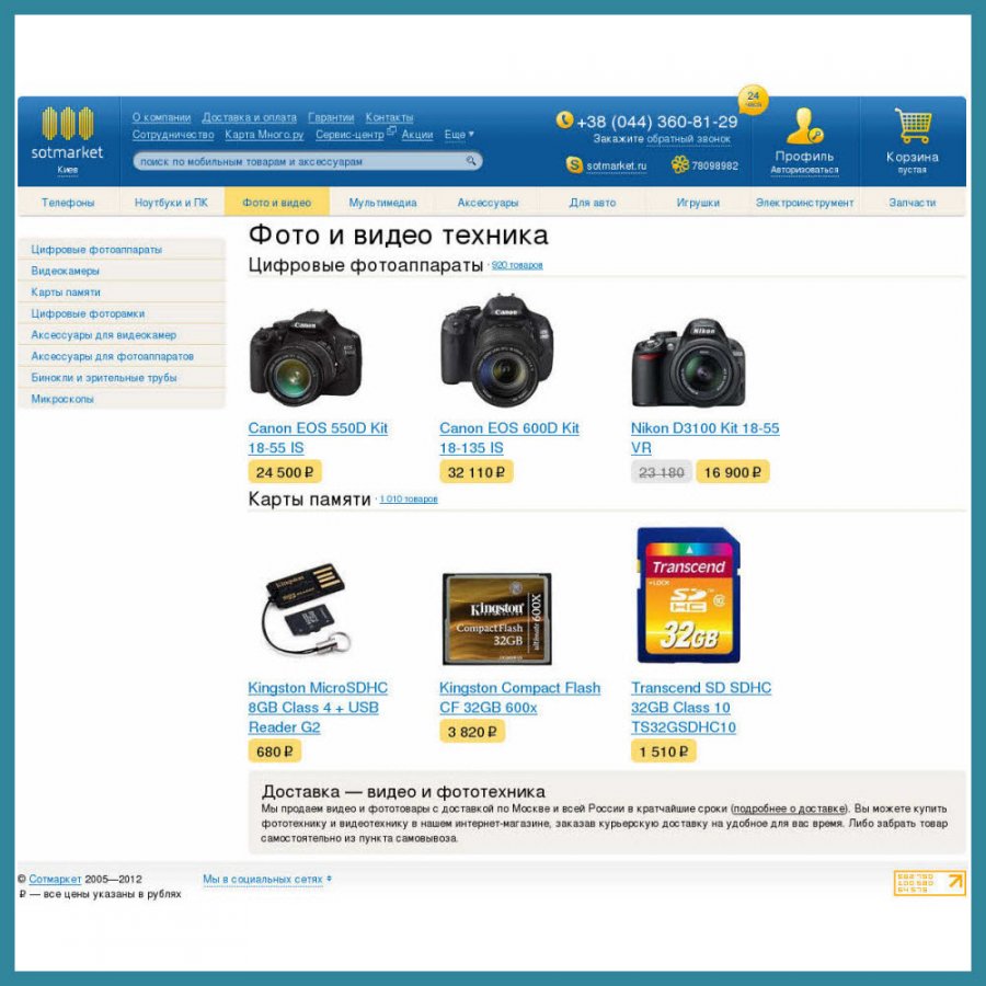 Наполнение интернет-магазина электроники SotMarket.ru
