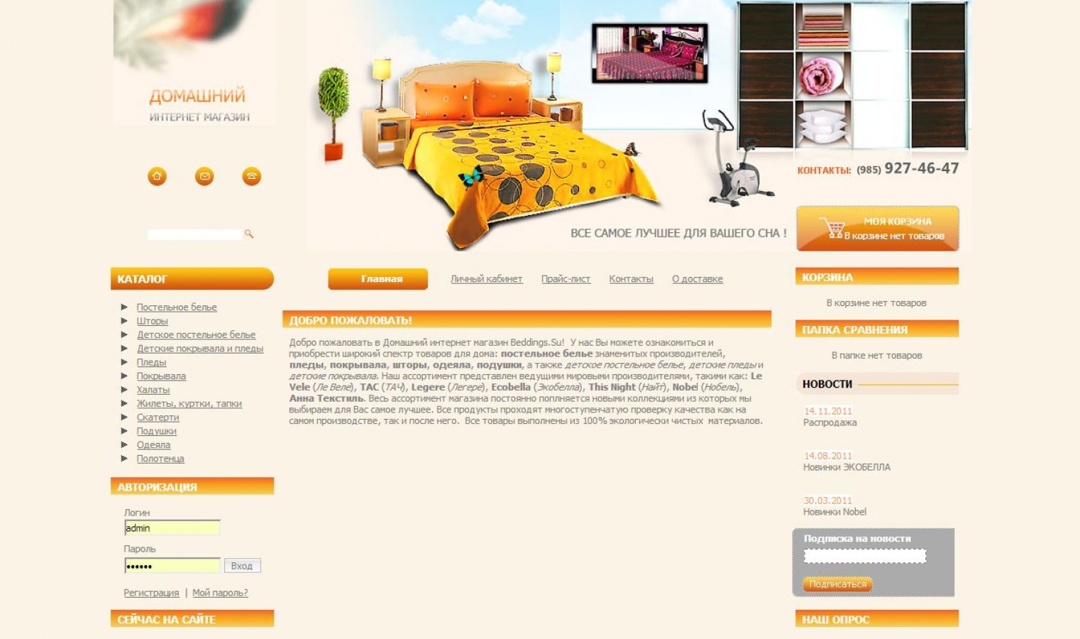 http://www.beddings.su/