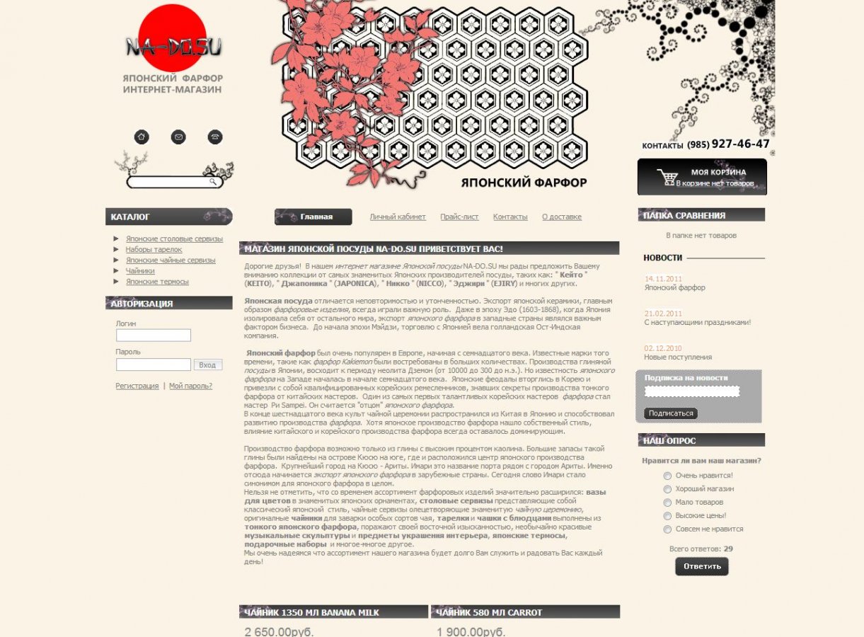 http://www.na-do.su/